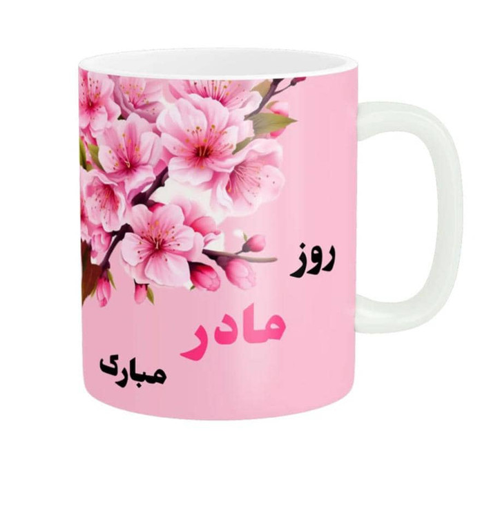 ماگ سرامیکی دسته دار طرح روز مادر مبارک و گل صورتی