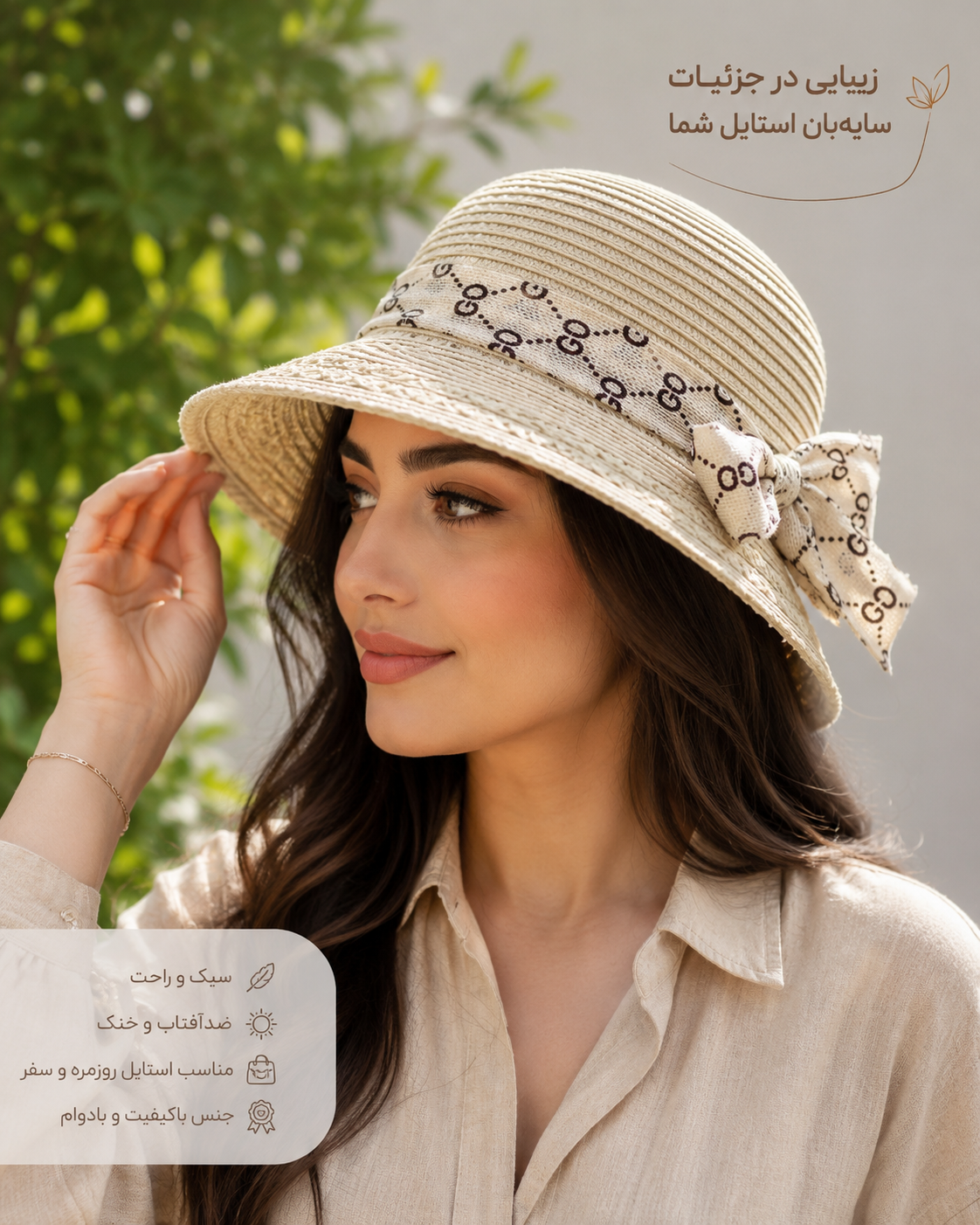 کلاه حصیری مناسب استایل تابستانی رنگ سفید شیری